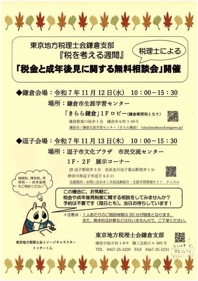 税理士による税金と成年後見に関する無料相談会