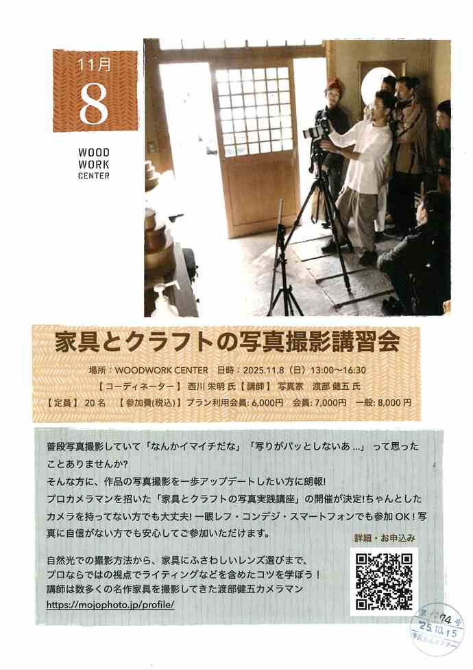 家具とクラフトの写真撮影講習会