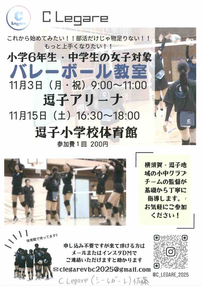 バレーボール教室