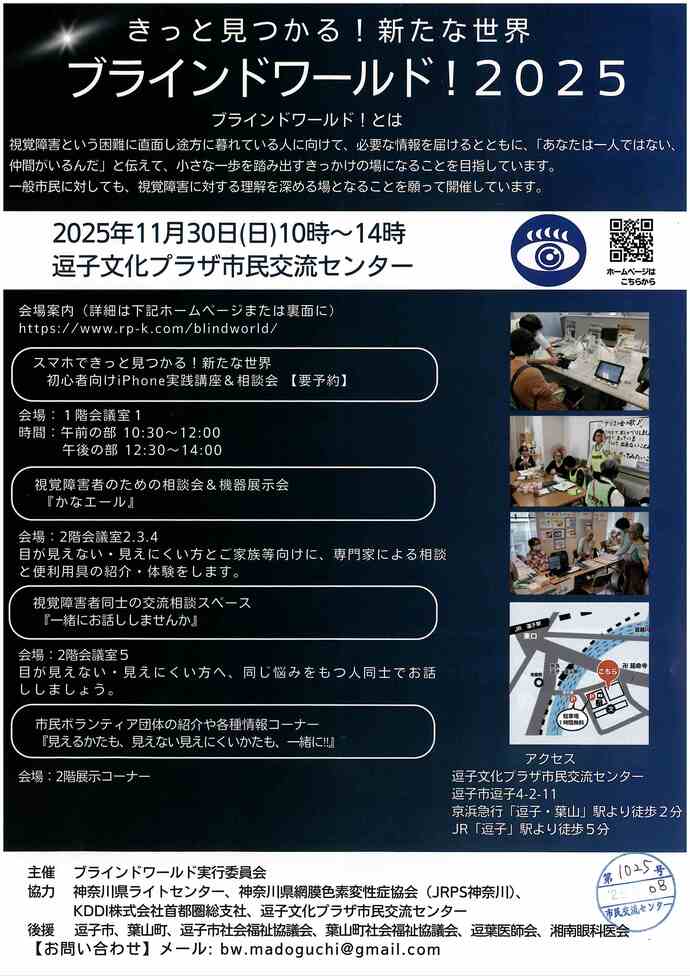 ブラインドワールド実行委員会