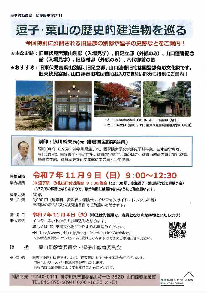 逗子・葉山の歴史的建造物を巡る