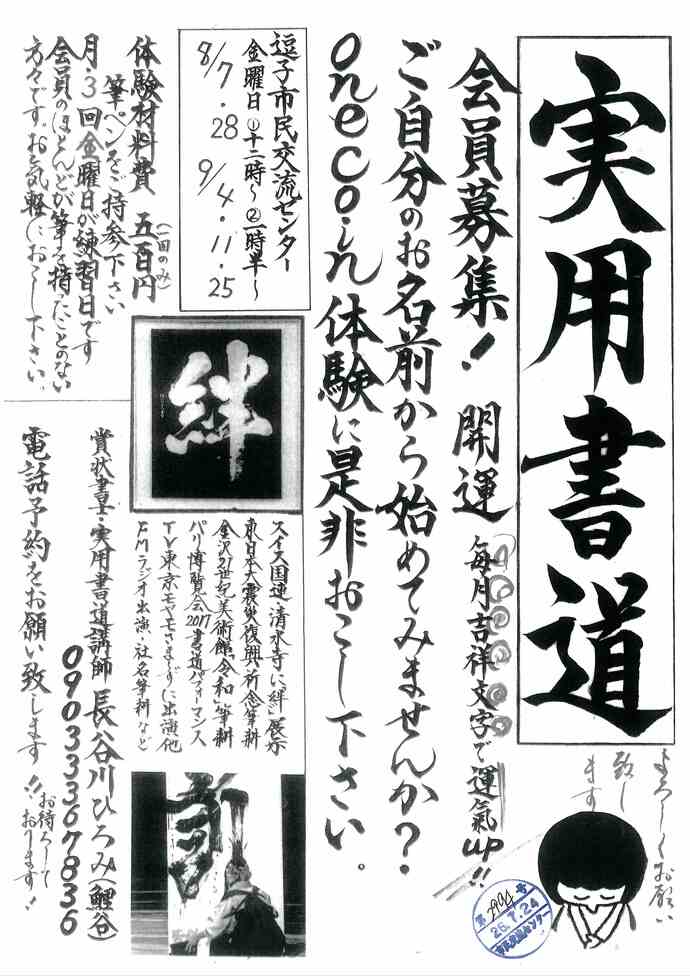 実用書道　ワンコイン体験　8月・9月