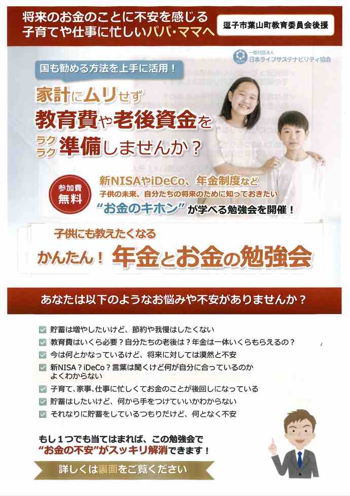 子供にも教えたくなる かんたん!年金とお金の勉強会