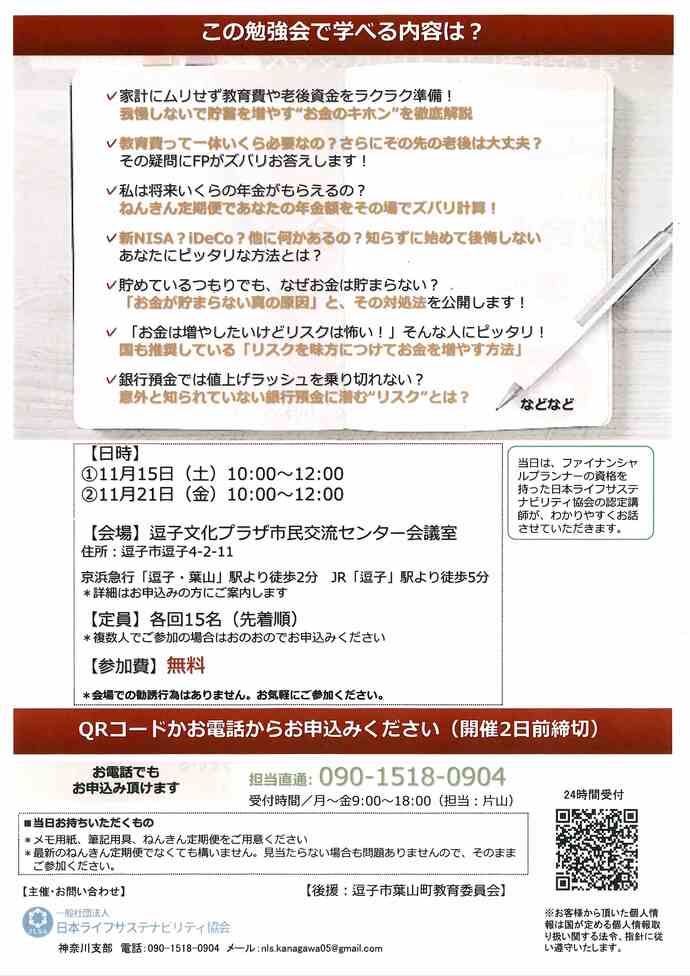 子供にも教えたくなる かんたん!年金とお金の勉強会