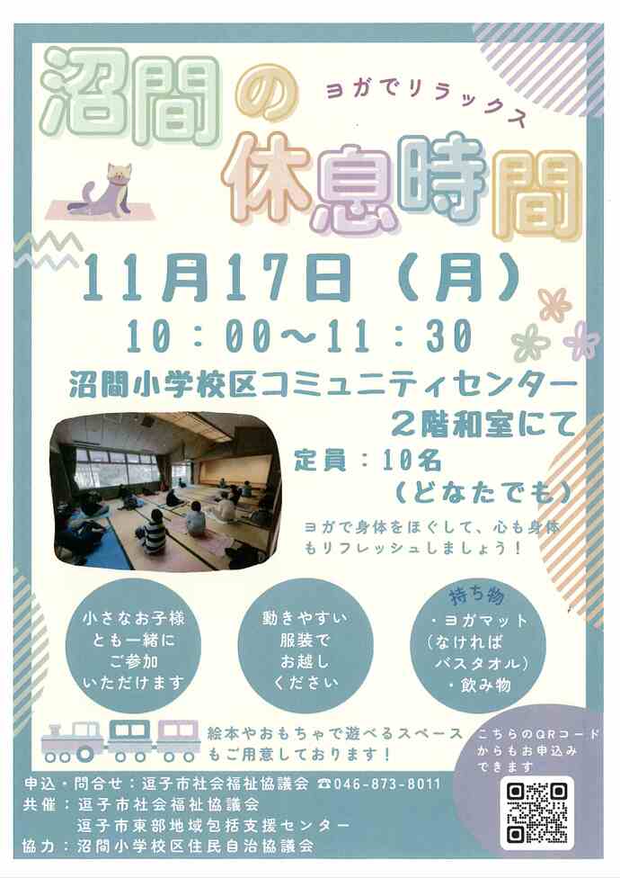 沼間の休息時間