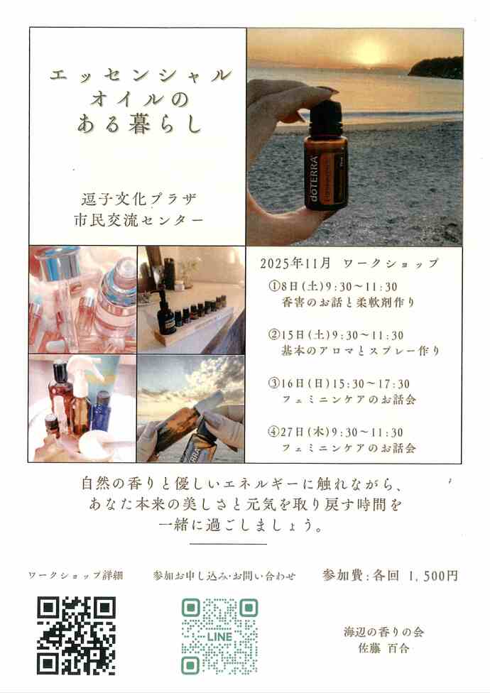 エッセンシャルオイルのある暮らし