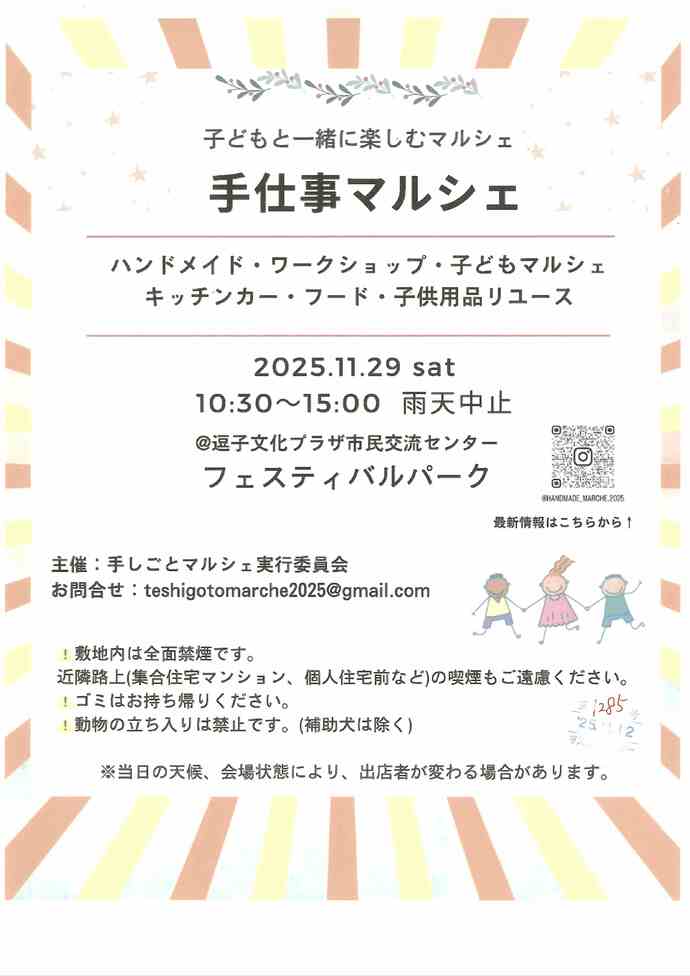 手仕事マルシェ