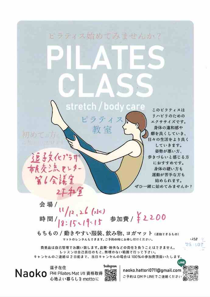 ピラティス教室