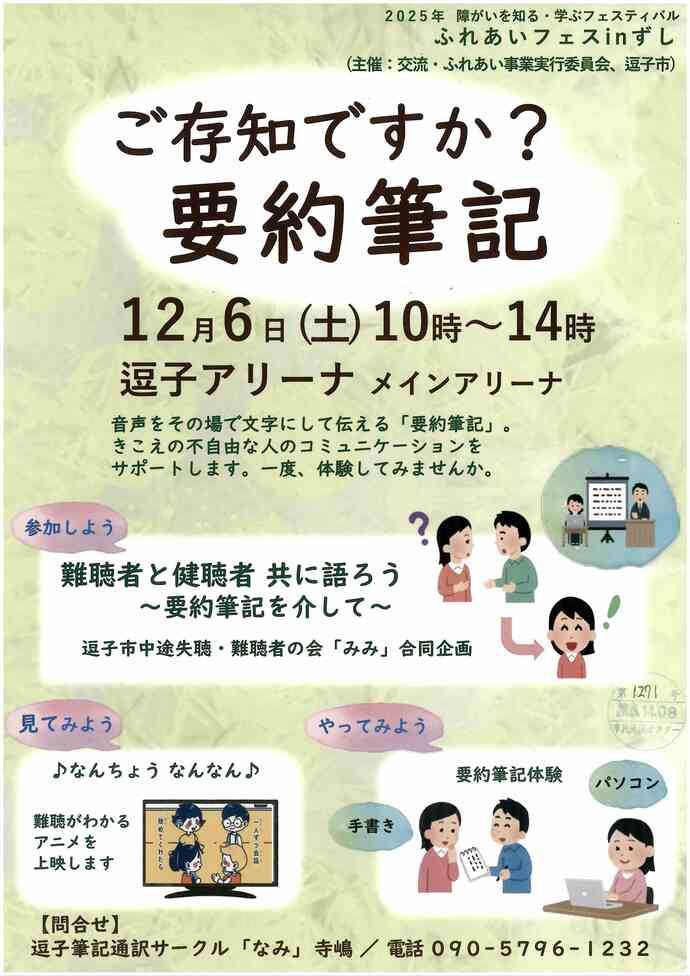 ご存知ですか？要約筆記