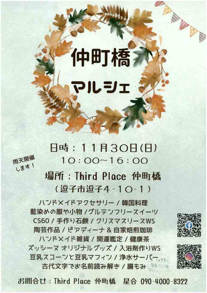 仲町橋マルシェ