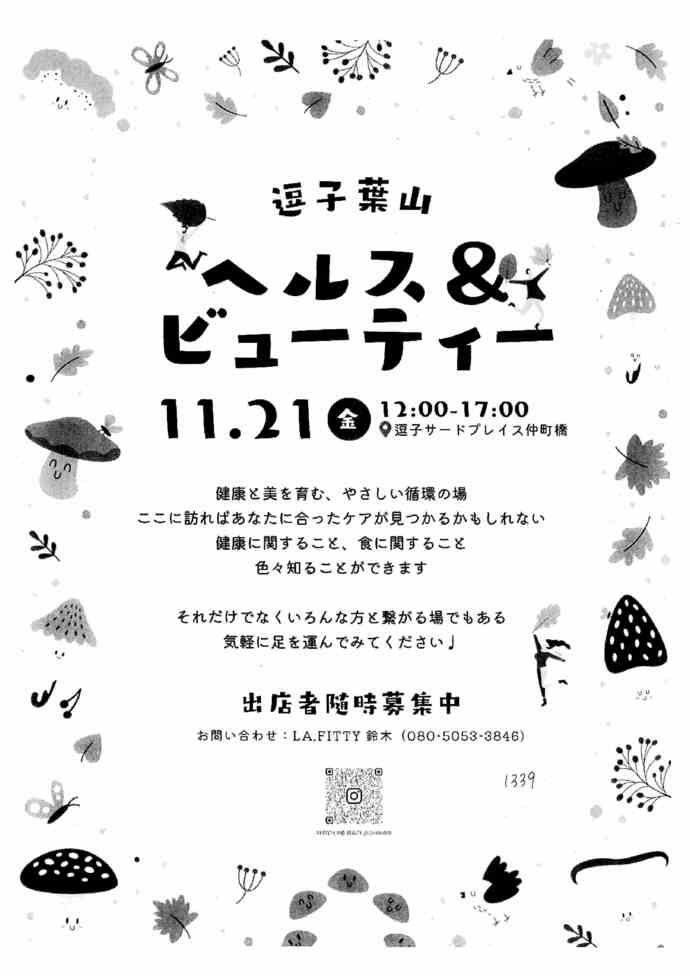 逗子葉山ヘルス＆ビューティー