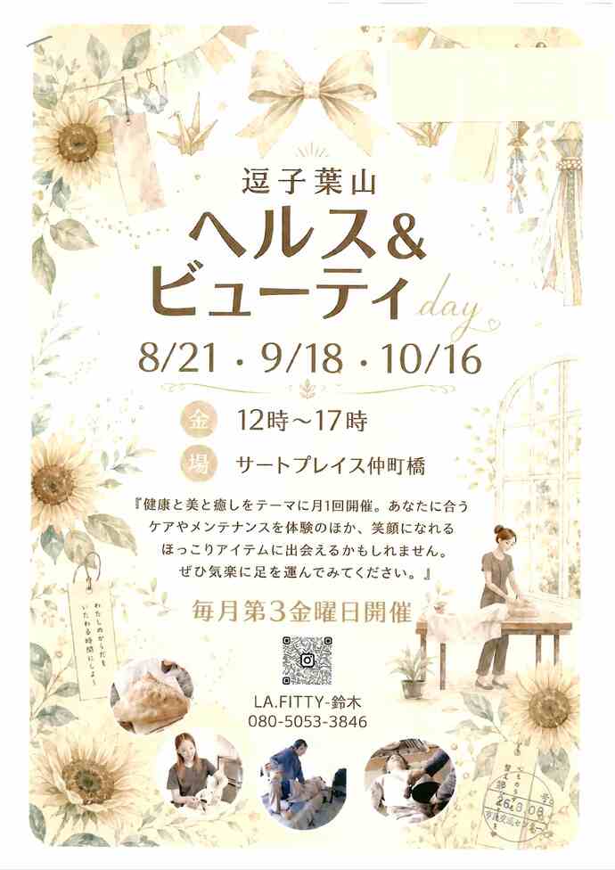 逗子葉山ヘルス＆ビューティーday