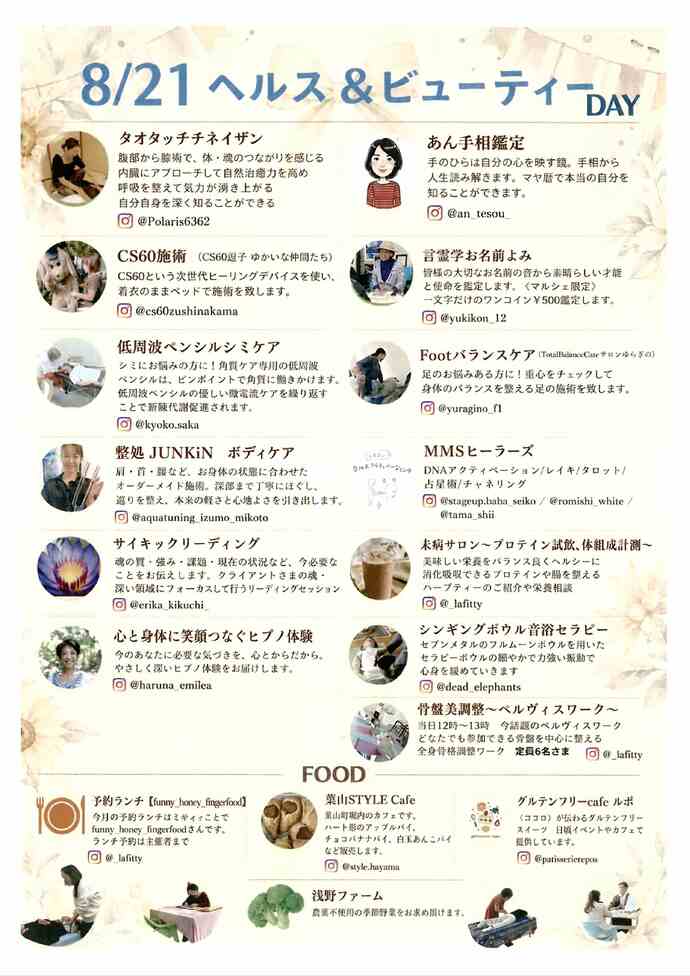 逗子葉山ヘルス＆ビューティーday