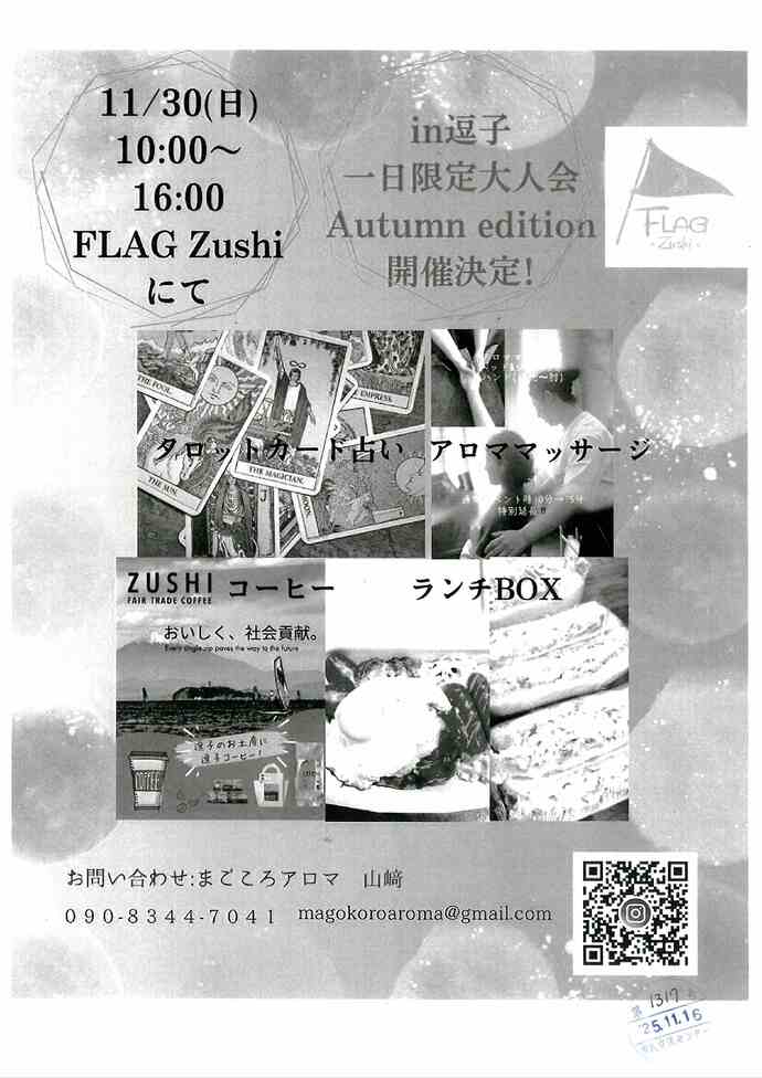 in逗子一日限定大人会　Autumn edition