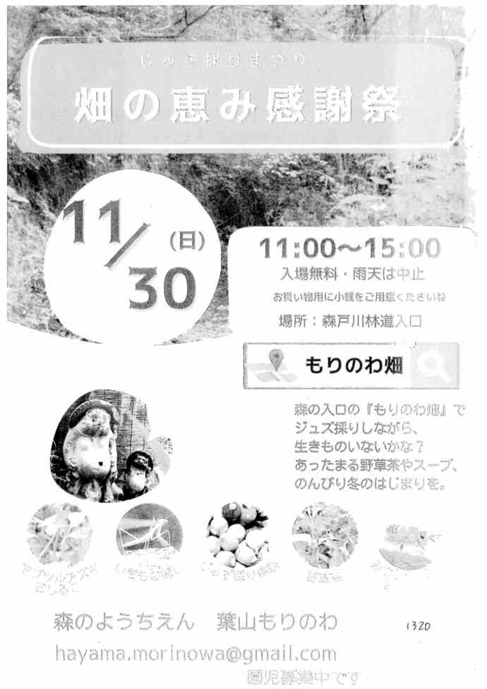 畑の恵み感謝祭