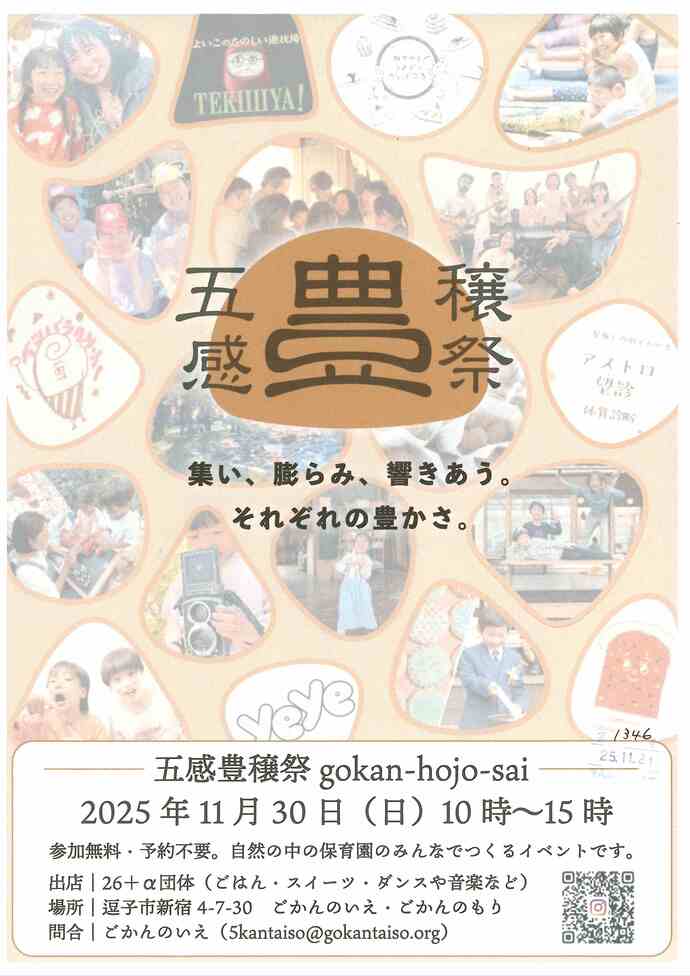 五感豊穣祭