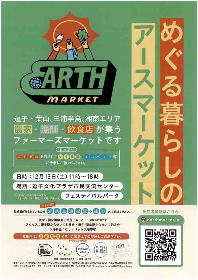 めぐる暮らしのアースマーケット