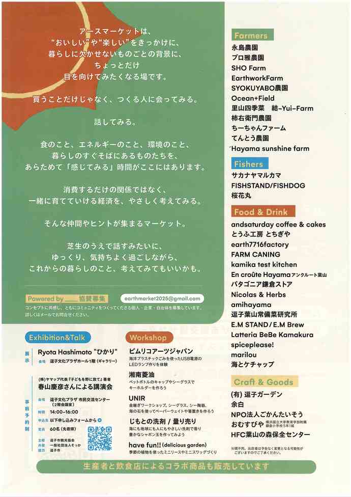 めぐる暮らしのアースマーケット