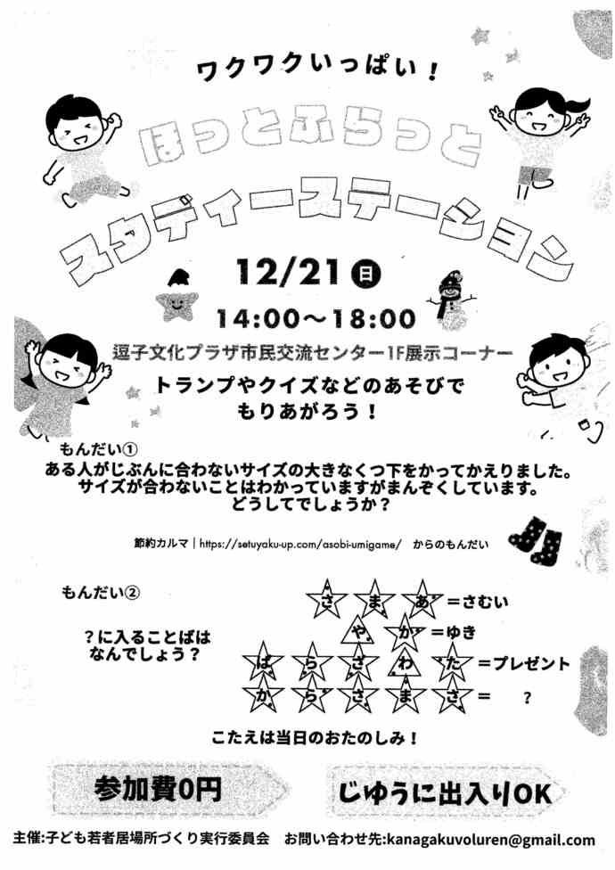 ほっとふらっと スタディーステーション