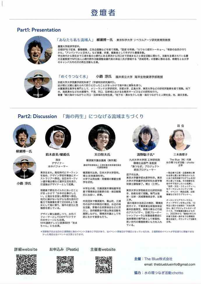 海の再生につなげる流域まちづくり　トークセッション
