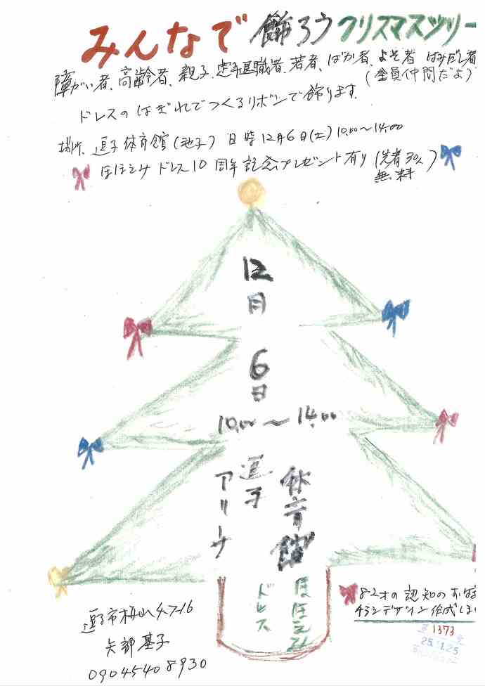 みんなで飾ろうクリスマスツリー
