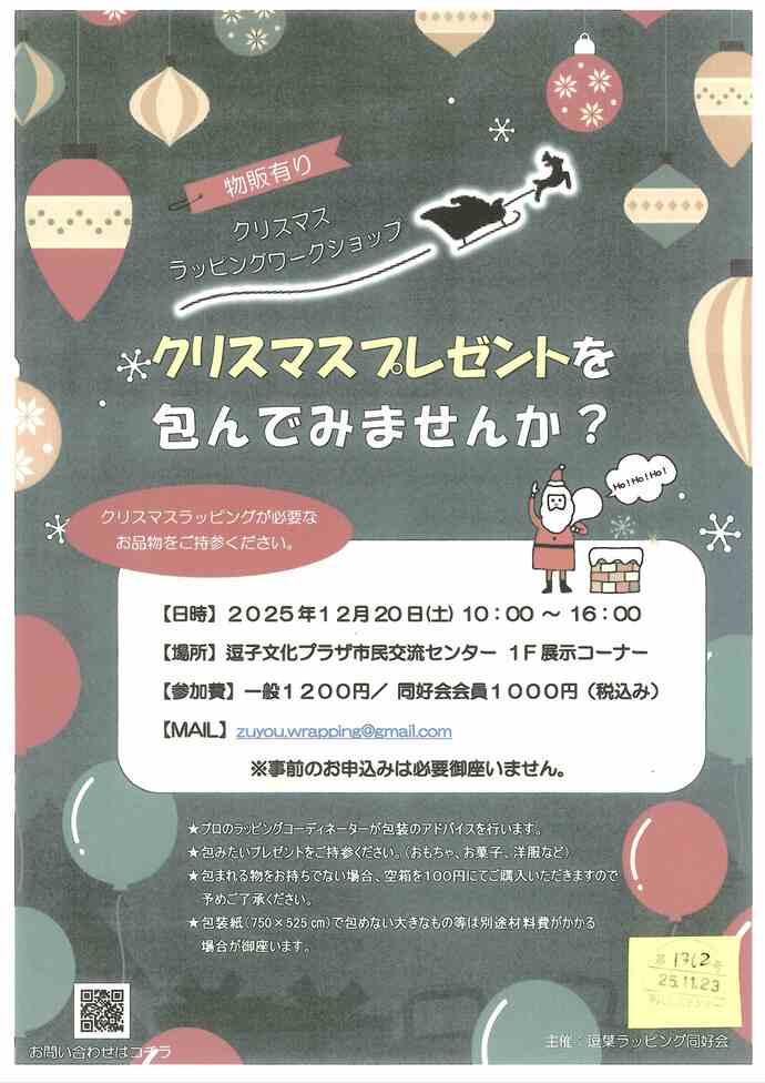 クリスマスプレゼントを包んでみませんか？