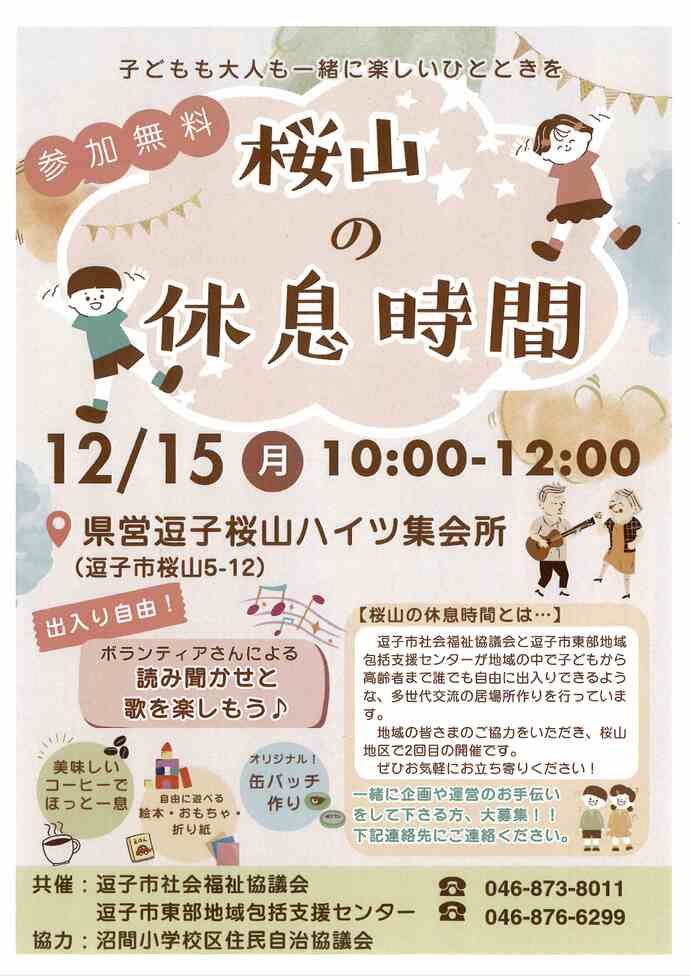 桜山の休息時間