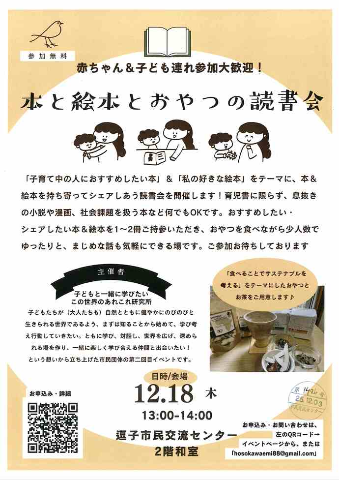 本と絵本とおやつの読書会