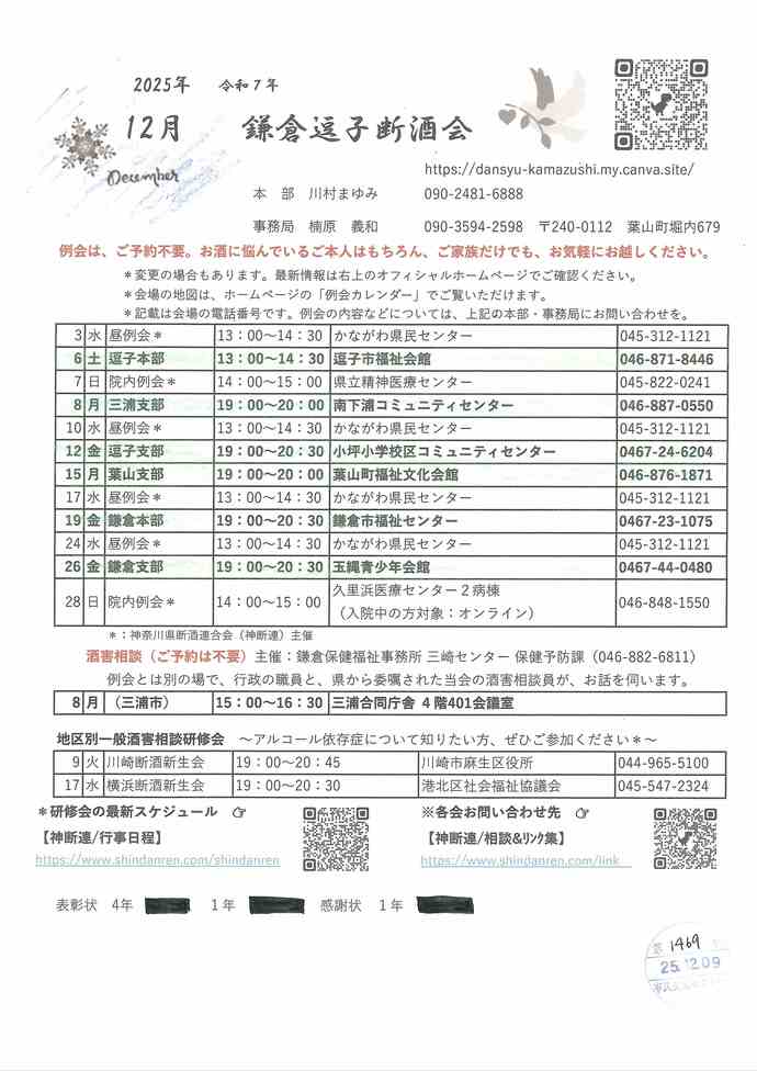 鎌倉逗子断酒会　1月