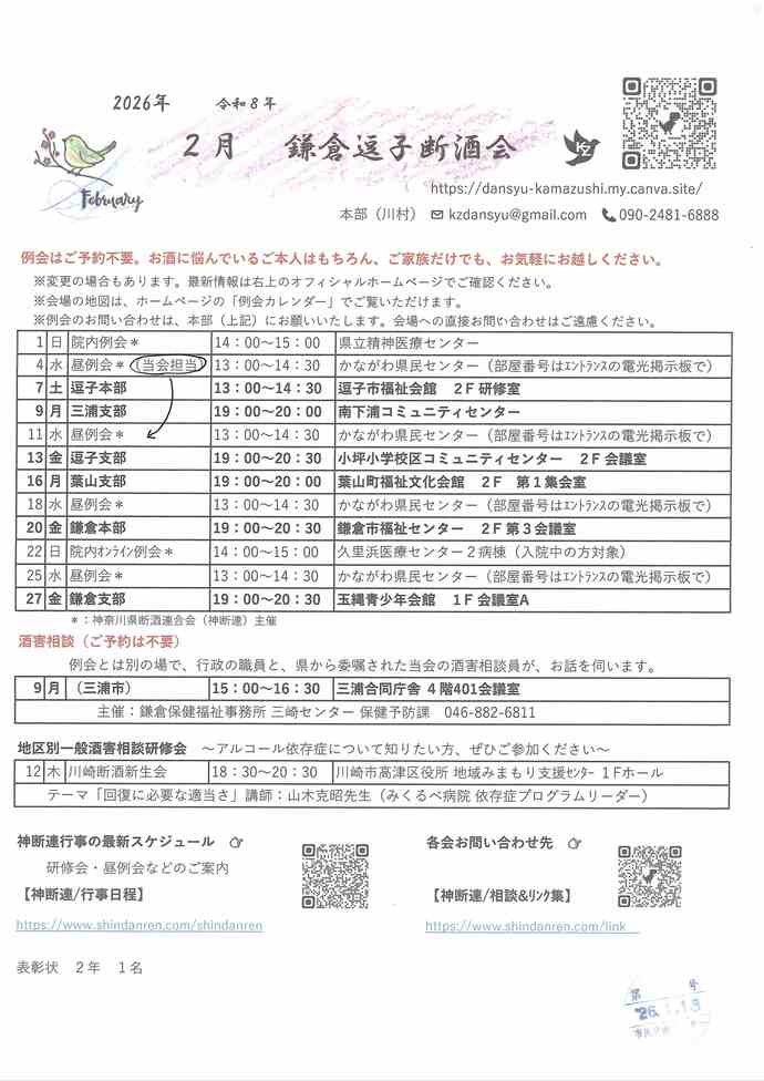 鎌倉逗子断酒会　2月