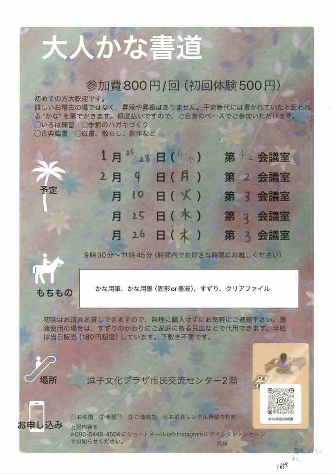 大人かな書道　2月