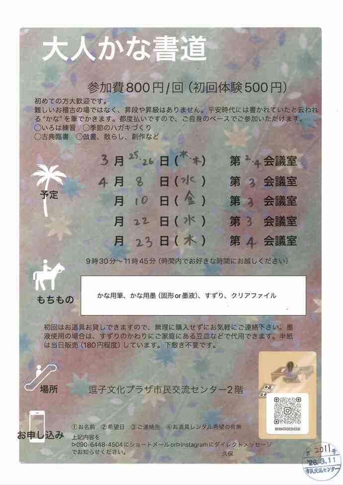 大人かな書道　3月・4月