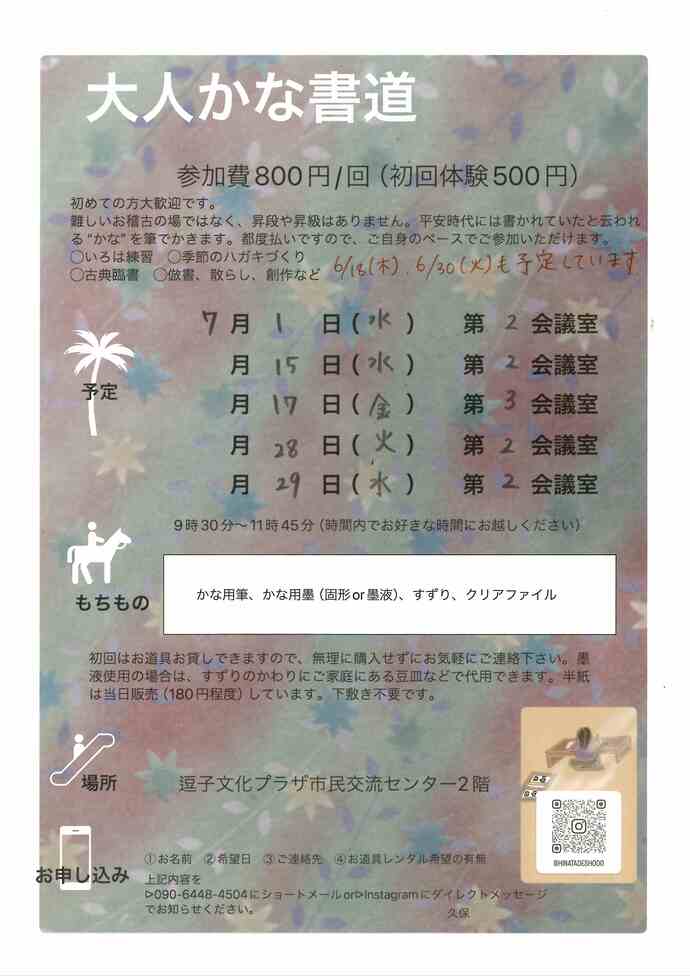 大人かな書道　7月