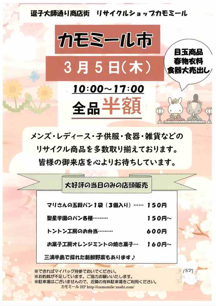 カモミール市1月・2月・3月