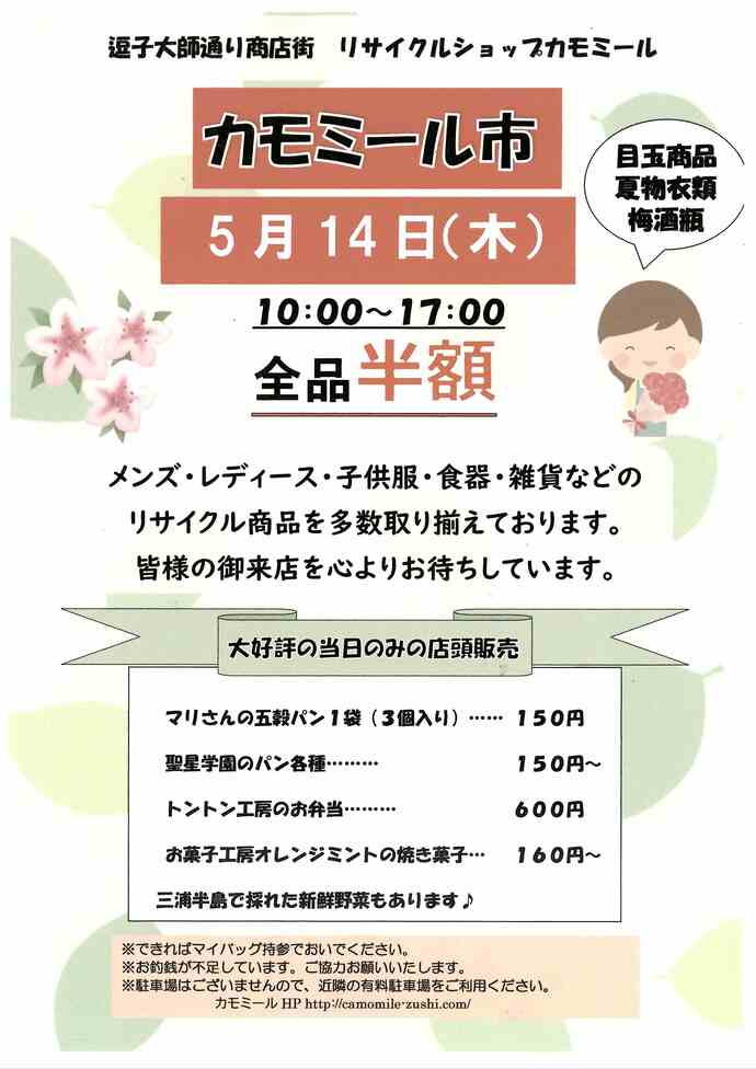 カモミール市5月