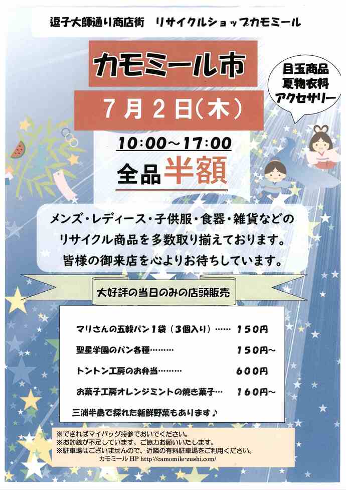 カモミール市　6月