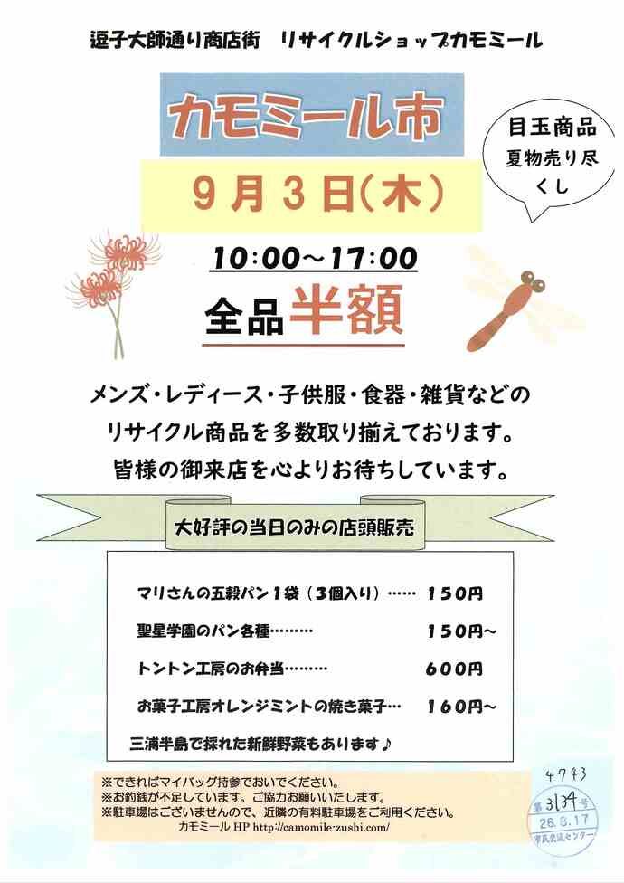 カモミール市　9月