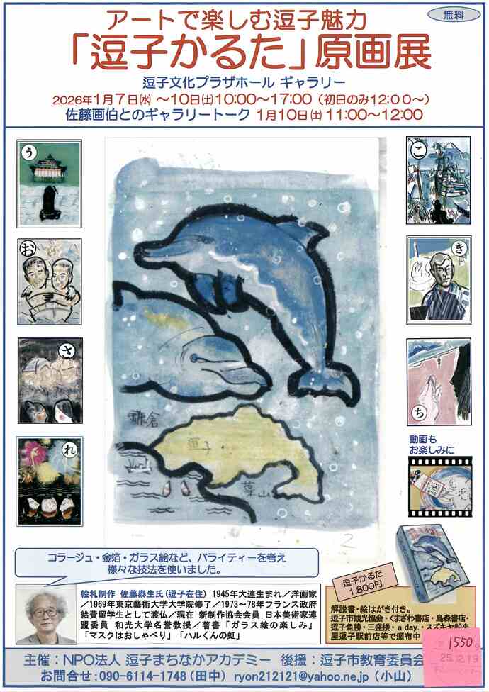「逗子かるた」原画展