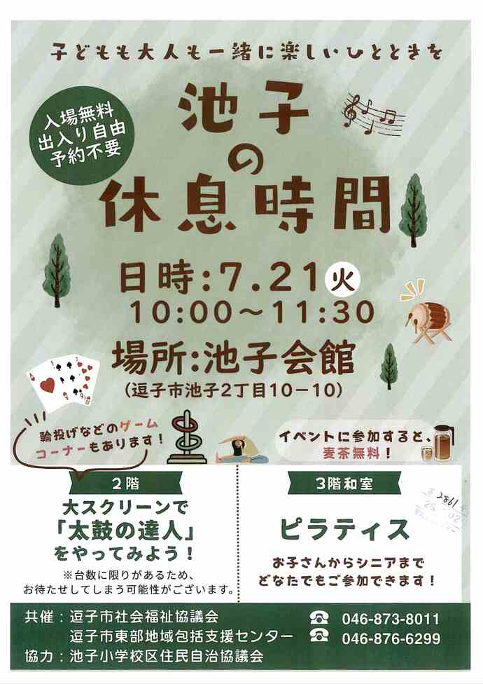 池子の休息時間　7月