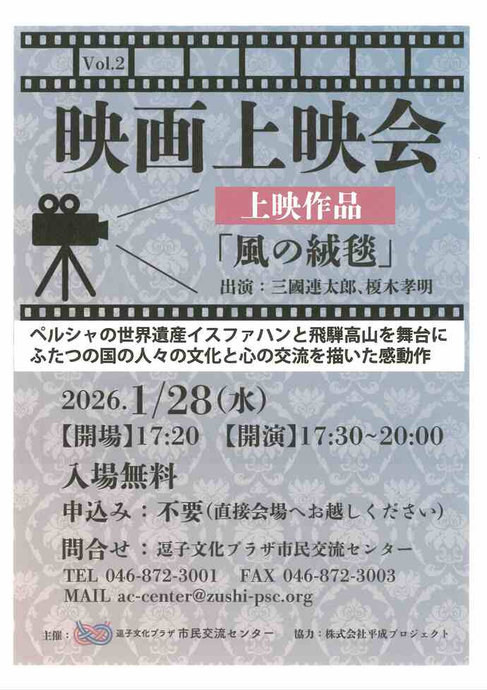 映画上映会「風の絨毯」
