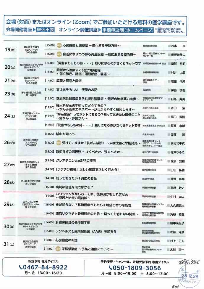 湘南鎌倉総合病院公開医学講座