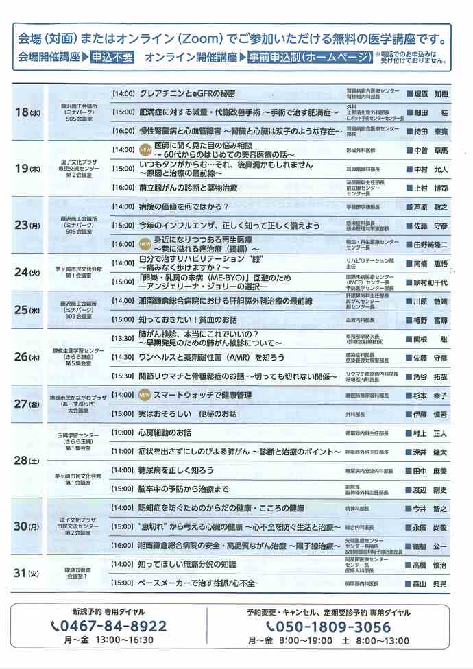 湘南鎌倉総合病院公開医学講座　1月・2月・3月