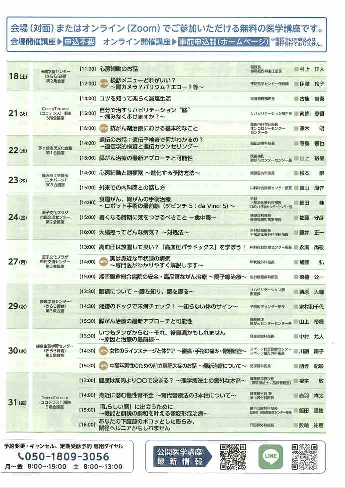 湘南鎌倉総合病院公開医学講座　7月