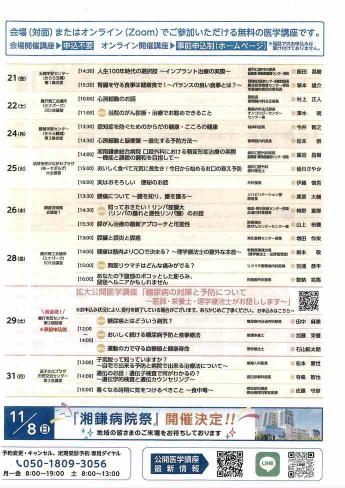 湘南鎌倉総合病院公開医学講座　8月
