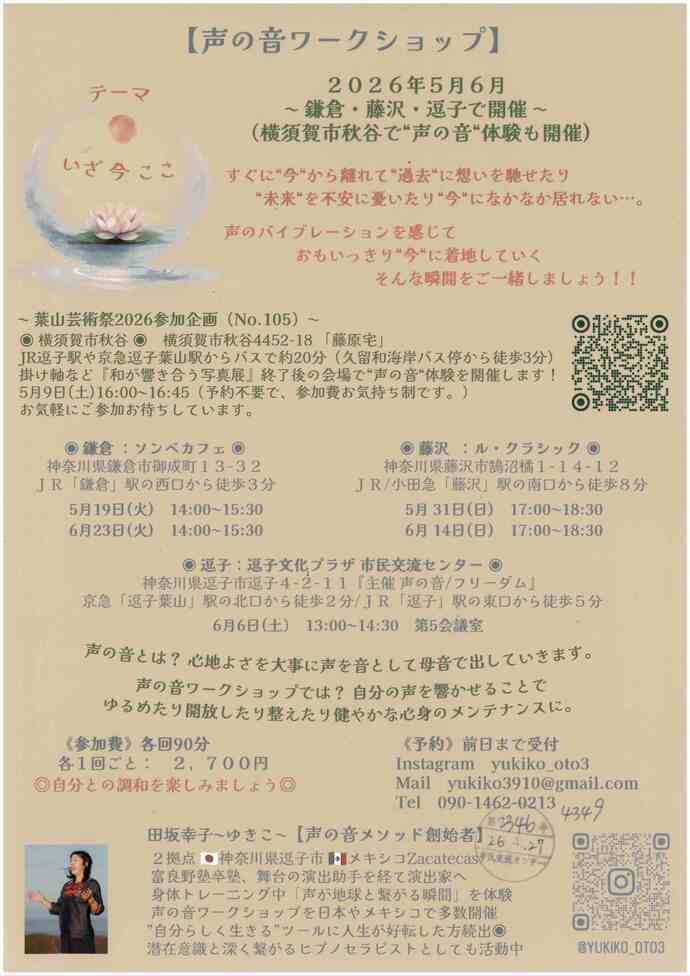 声の音ワークショップ　6月