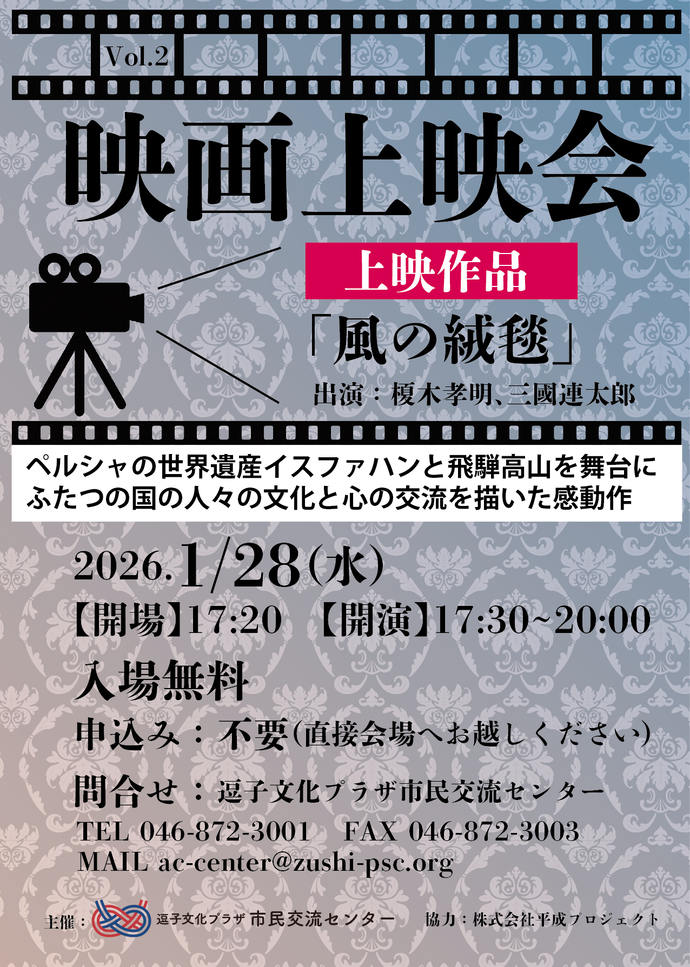 映画上映会「風の絨毯」