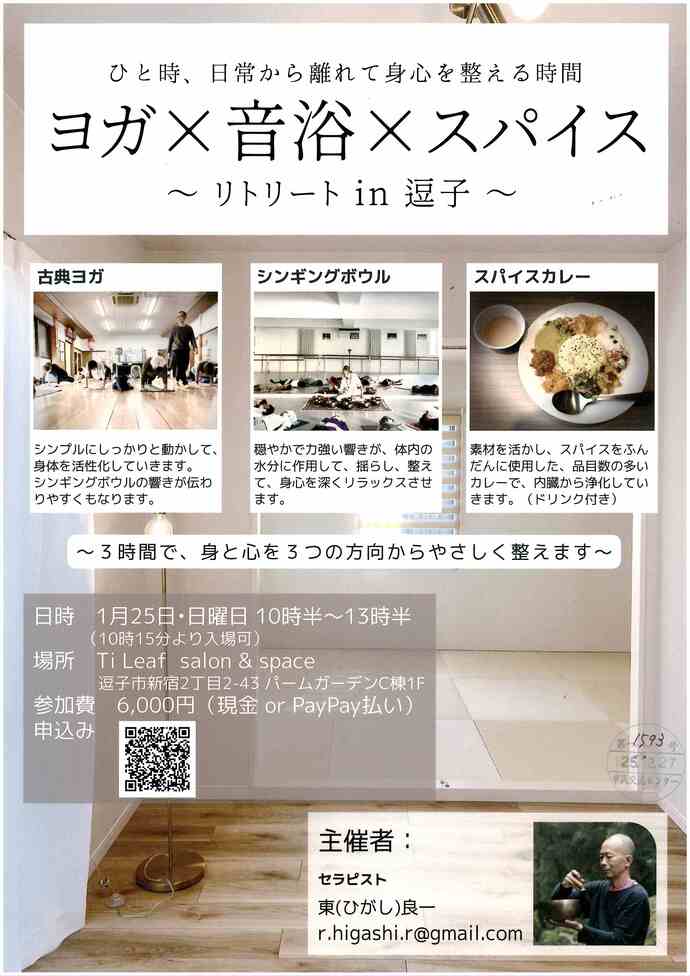 ヨガ×音浴×スパイス