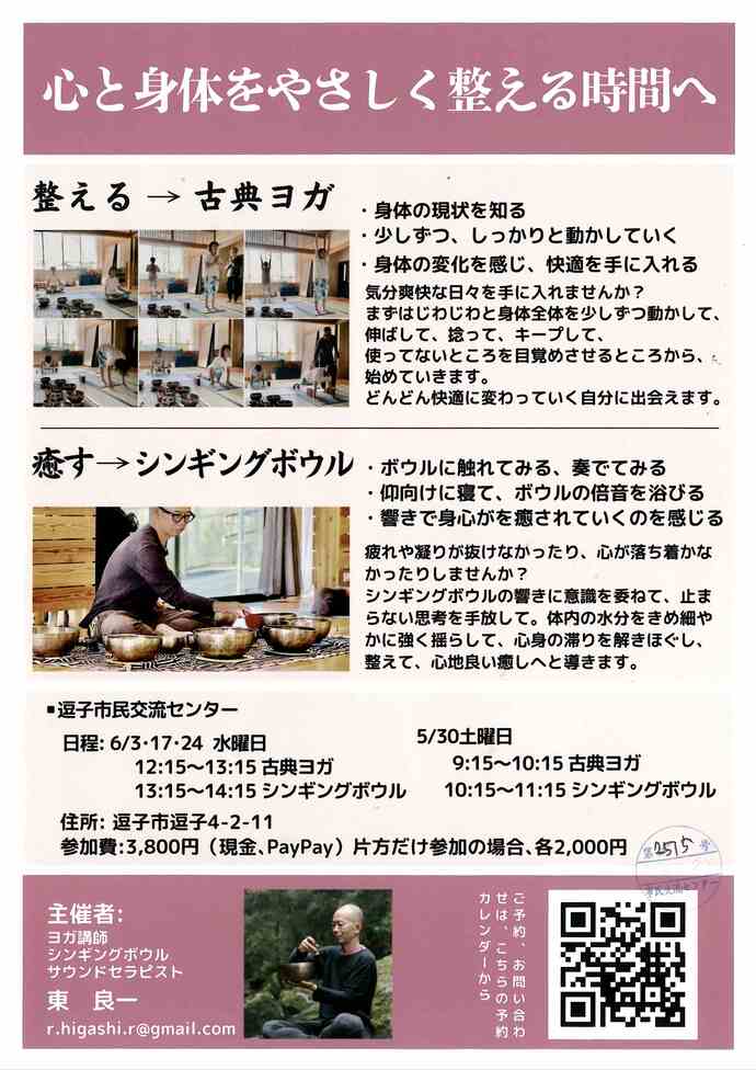 シンギングボール倍音浴&古典ヨガ 5月・6月