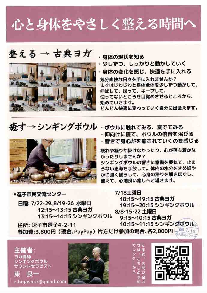 シンギングボール倍音浴&古典ヨガ 8月