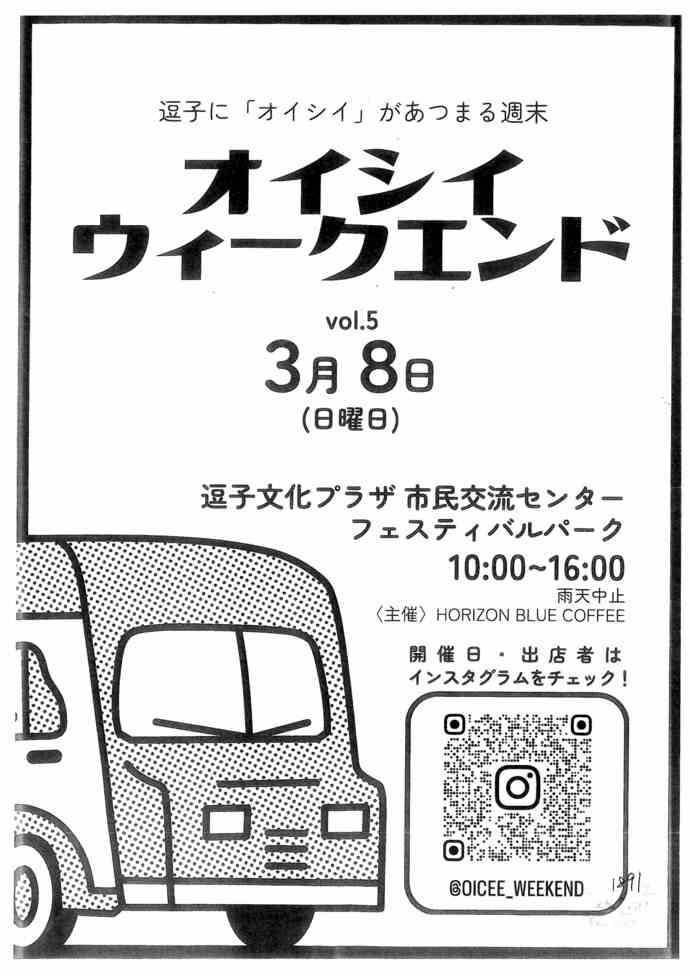 オイシイウイークエンド